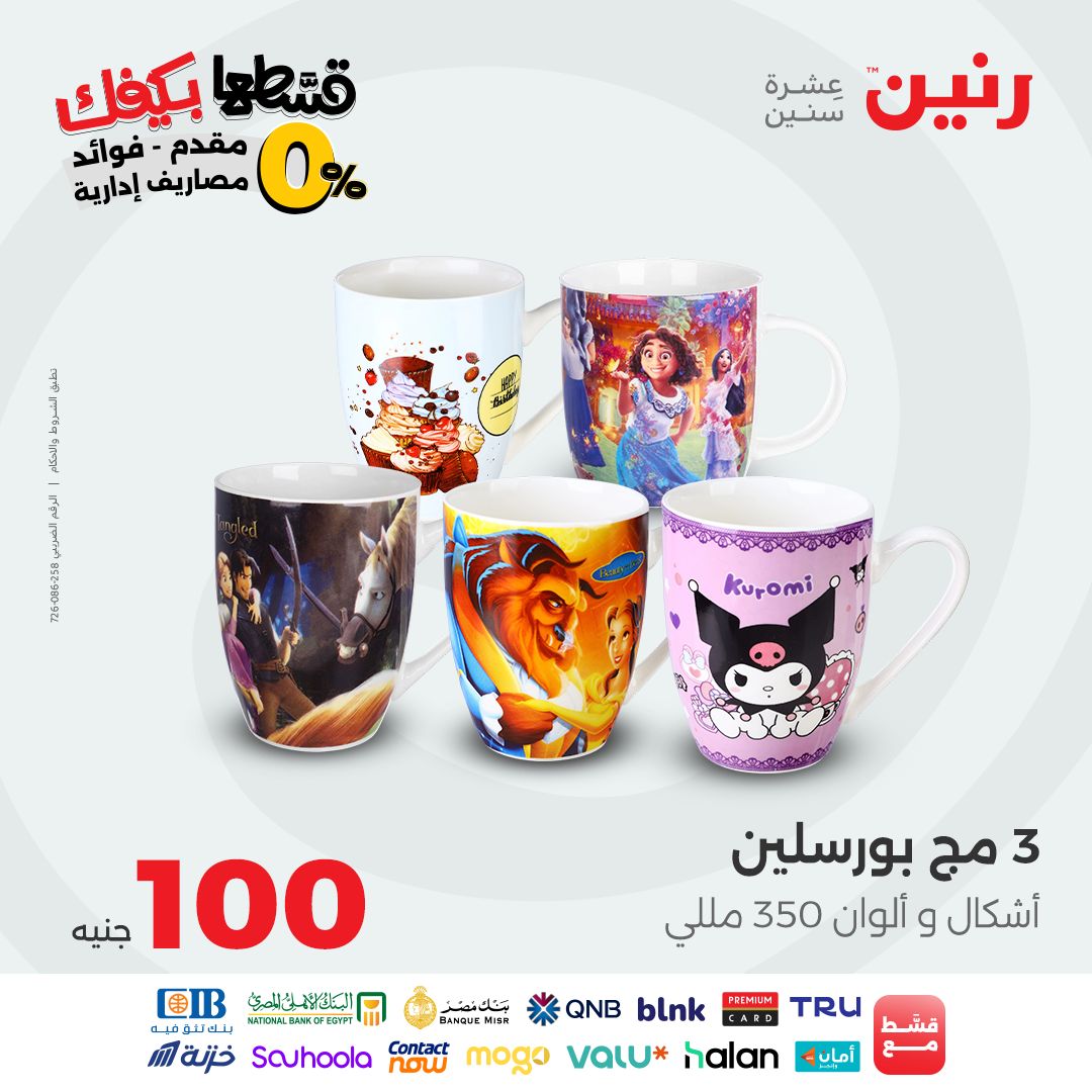raneen offers from 28sep to 1sep 2025 عروض رنين من 28 سبتمبر حتى 1 سبتمبر 2025 صفحة رقم 4